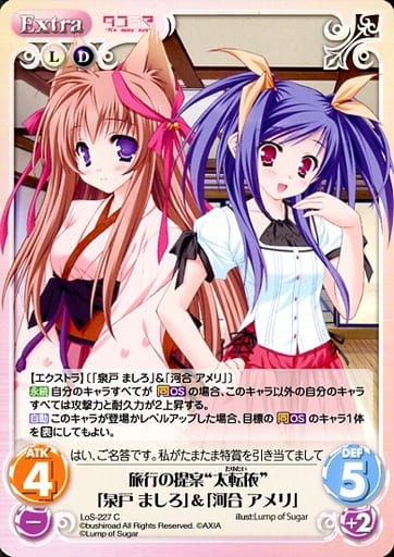 [C] LoS-227 旅行の提案“太転依”「泉戸 まし...