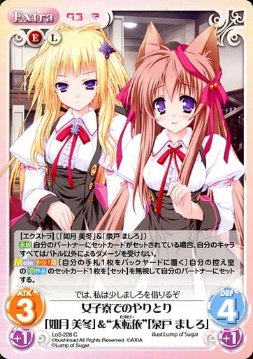 [C] LoS-228 女子寮でのやりとり「如月 美冬...