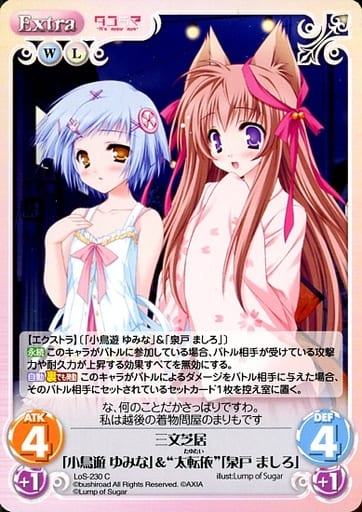 [C] LoS-230 三文芝居「小鳥遊 ゆみな」＆“太...
