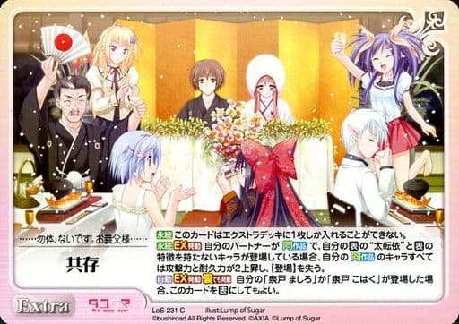 [C] LoS-231 共存