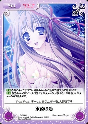 [C] LoS-234 永遠の愛