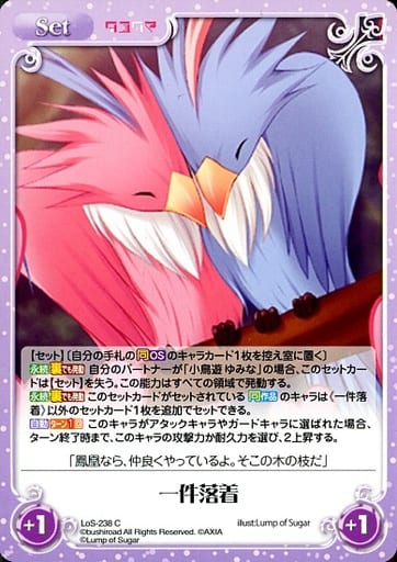 [C] LoS-238 一件落着