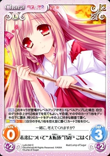 [C] LoS-242 未来について“太転依”「泉戸 こ...