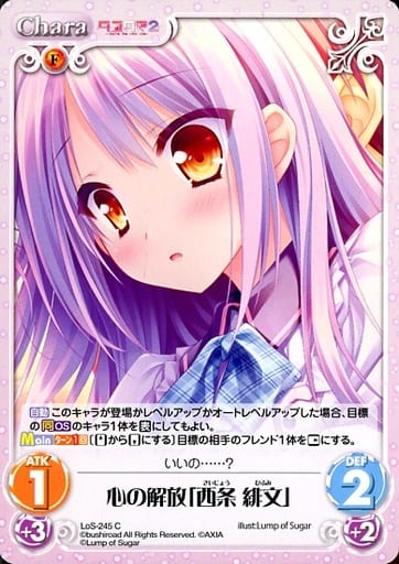 [C] LoS-245 心の解放「西条 緋文」