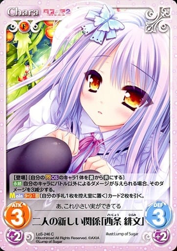 [C] LoS-246 二人の新しい関係「西条 緋文」