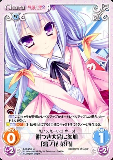 [C] LoS-250 餅つき大会に参加「湯ノ花 菜乃」