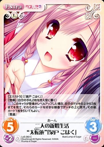 [C] LoS-263 二人の新婚生活“太転依”「泉戸 ...