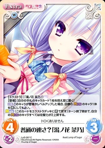 [C] LoS-267 普通の速さ？「湯ノ花 菜乃」