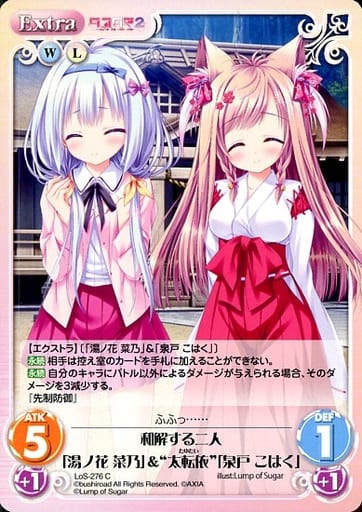 [C] LoS-276 和解する二人「湯ノ花 菜乃」＆“...