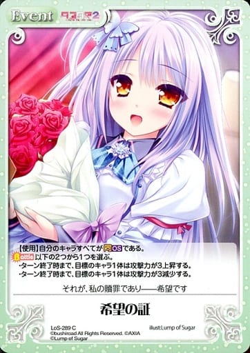 [C] LoS-289 希望の証