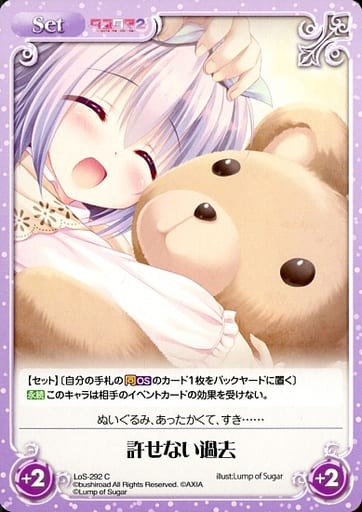[C] LoS-292 許せない過去