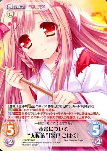 [PR] LoS-BPR002 未来について“太転依”「泉戸 こ...
