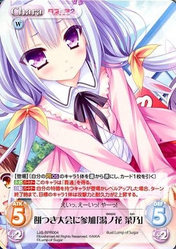 [PR] LoS-BPR004 餅つき大会に参加「湯ノ花 菜乃...
