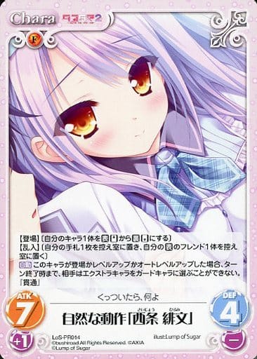 [PR] LoS-PR014 自然な動作「西条 緋文」
