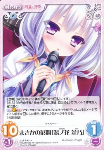 [PR] LoS-PR015 まさかの展開「湯ノ花 菜乃」