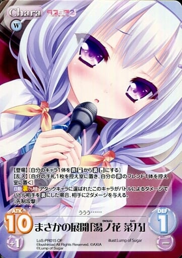 [PR] LoS-PR015 まさかの展開「湯ノ花 菜乃」(オ...