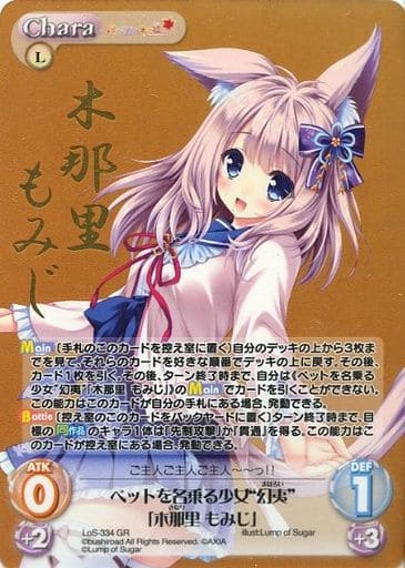 [GR] LoS-334 ペットを名乗る少女“幻夷”「木那...