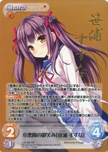 [GR] LoS-338 小悪魔の微笑み「笹浦 すずな」(...
