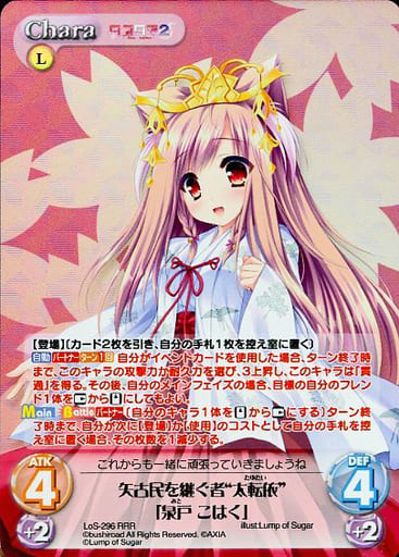 [RRR] LoS-296 矢古民を継ぐ者“太転依”「泉戸 ...