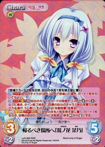 [RRR] LoS-300 帰るべき場所へ「湯ノ花 菜乃」