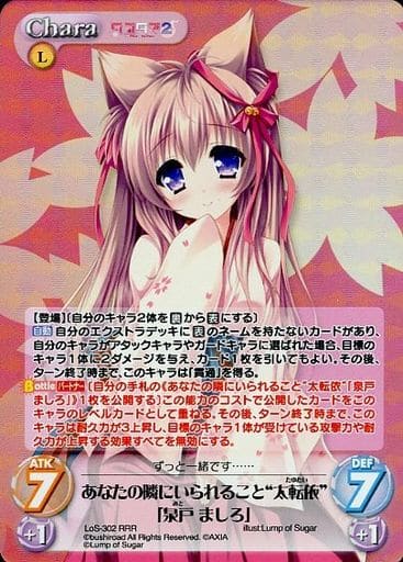 [RRR] LoS-302 あなたの隣にいられること“太転...