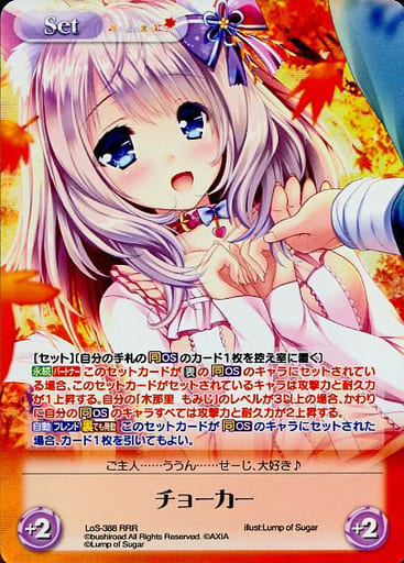 [RRR] LoS-388 チョーカー