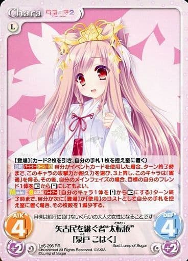 [RR] LoS-296 矢古民を継ぐ者“太転依”「泉戸 ...