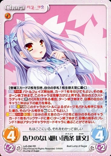 [RR] LoS-298 偽りのない願い「西条 緋文」