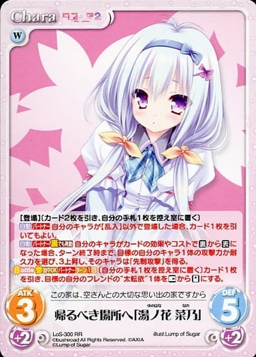 [RR] LoS-300 帰るべき場所へ「湯ノ花 菜乃」