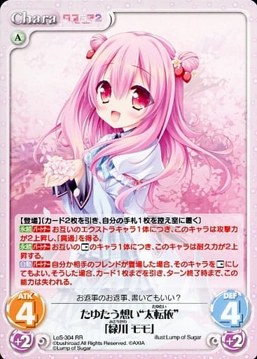 [RR] LoS-304 たゆたう想い“太転依”「緑川 モモ」