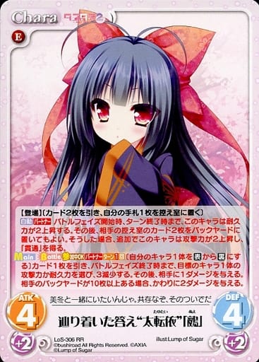 [RR] LoS-306 辿り着いた答え“太転依”「鵺」