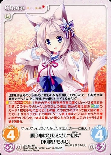 [RR] LoS-333 願う心はひたむきに“幻夷”「木那...
