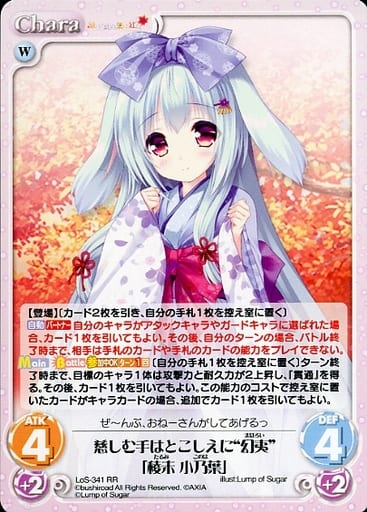 [RR] LoS-341 慈しむ手はとこしえに“幻夷”「稜...