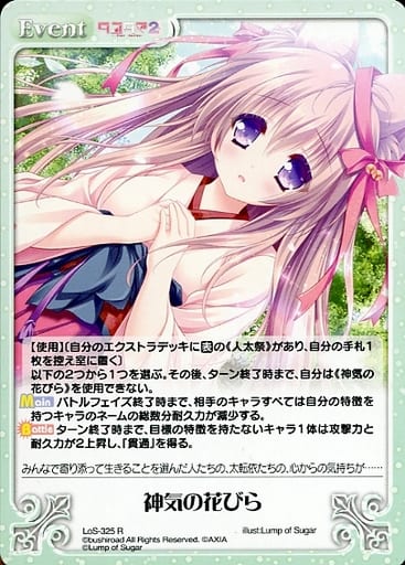 [R] LoS-325 神気の花びら