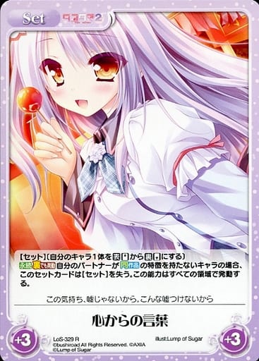 [R] LoS-329 心からの言葉