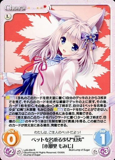 [R] LoS-334 ペットを名乗る少女“幻夷”「木那...