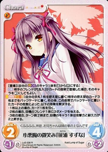 [R] LoS-338 小悪魔の微笑み「笹浦 すずな」