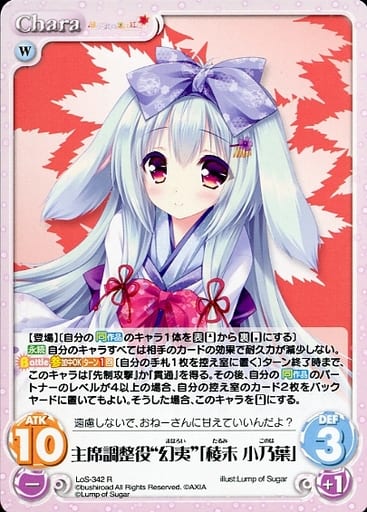[R] LoS-342 主席調整役“幻夷”「稜未 小乃葉」
