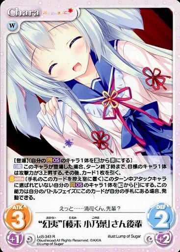 [R] LoS-343 “幻夷”「稜未 小乃葉」さん後輩