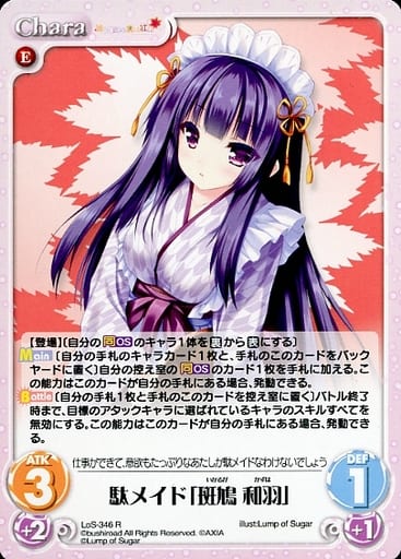 [R] LoS-346 駄メイド「斑鳩 和羽」
