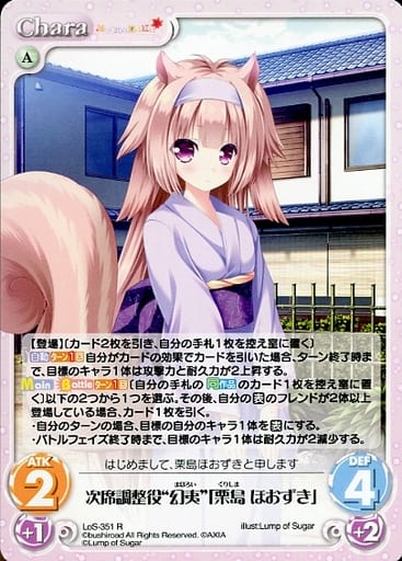 [R] LoS-351 次席調整役“幻夷”「栗島 ほおずき」