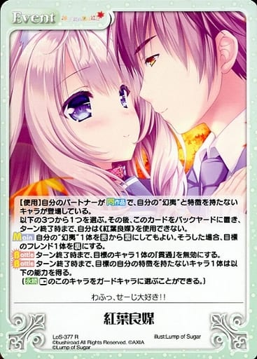 [R] LoS-377 紅葉良媒
