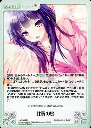 [R] LoS-380 比翼の鳥