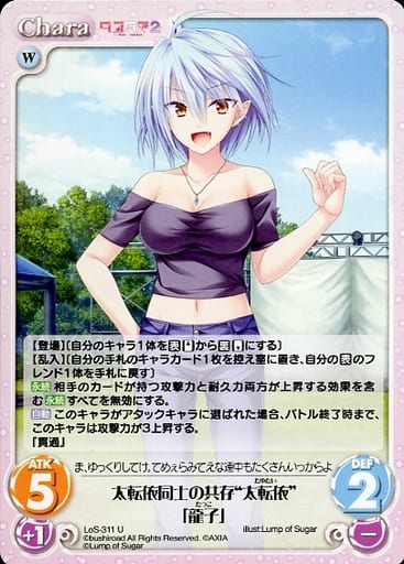 [U] LoS-311 太転依同士の共存“太転依”「龍子」
