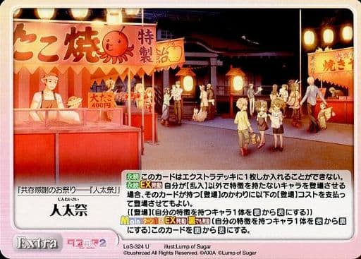 [U] LoS-324 人太祭