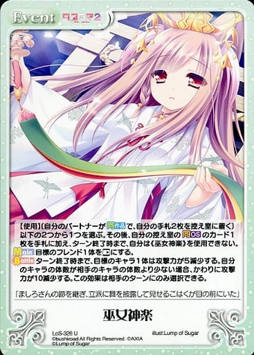 [U] LoS-326 巫女神楽