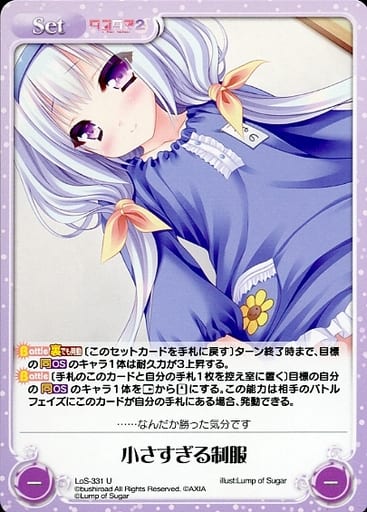 [U] LoS-331 小さすぎる制服