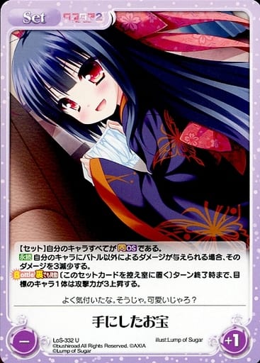 [U] LoS-332 手にしたお宝