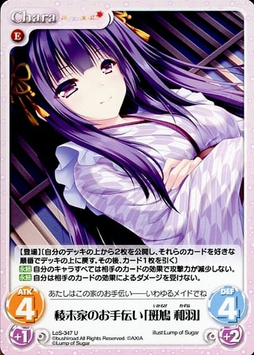 [U] LoS-347 稜未家のお手伝い「斑鳩 和羽」