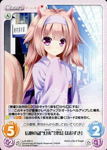 [U] LoS-352 信頼の証“幻夷”「栗島 ほおずき」